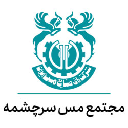 مجتمع مس سرچشمه