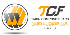تکین کامپوزیت فارس